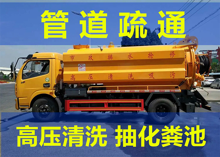 管道疏通 管道疏通