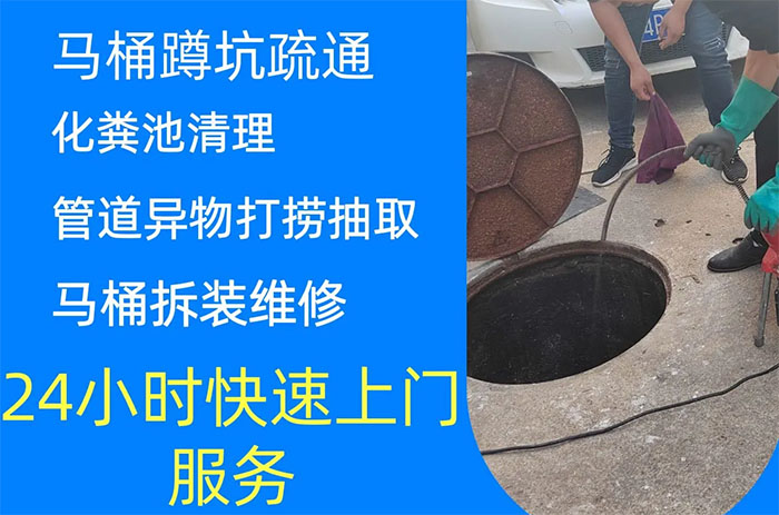 管道疏通專業上門服務 管道疏通專業上門服務