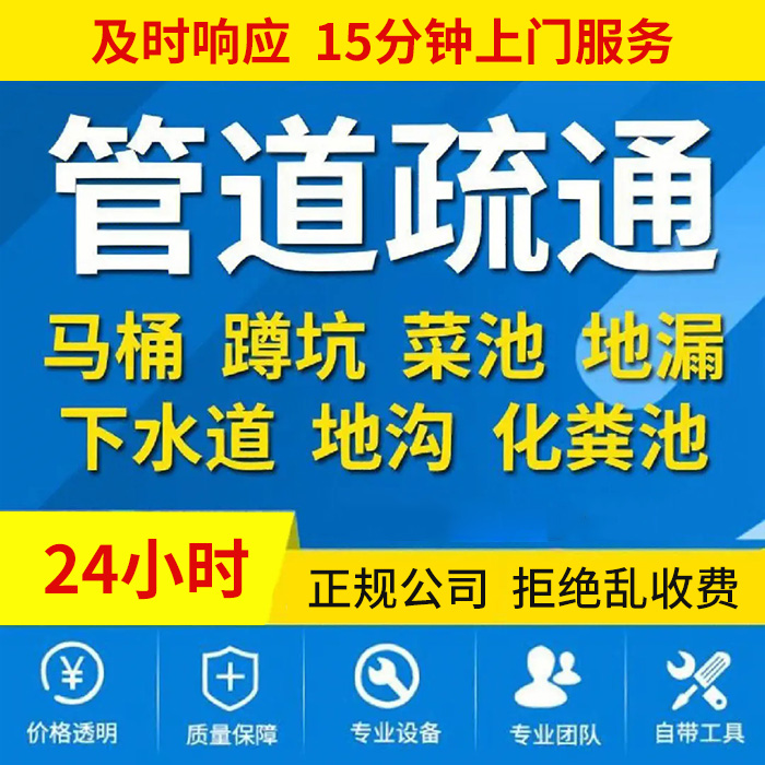 管道疏通 管道疏通