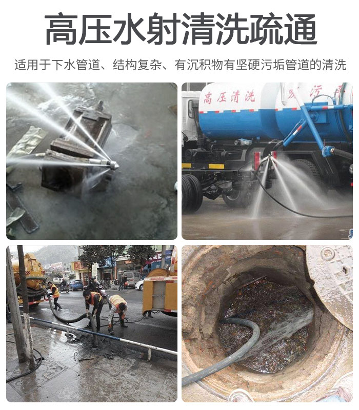 高壓水射流清洗疏通 高壓水射流清洗疏通