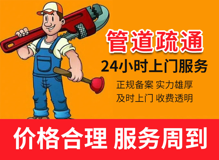 專業管道疏通上門服務 專業管道疏通上門服務