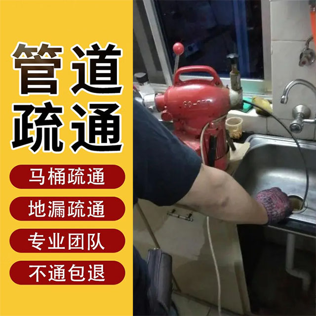 管道疏通上門維修 管道疏通上門維修