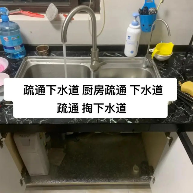 疏通廚房下水管道 疏通廚房下水管道