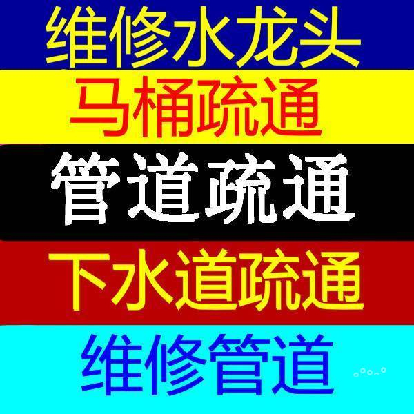 管道疏通上門服務