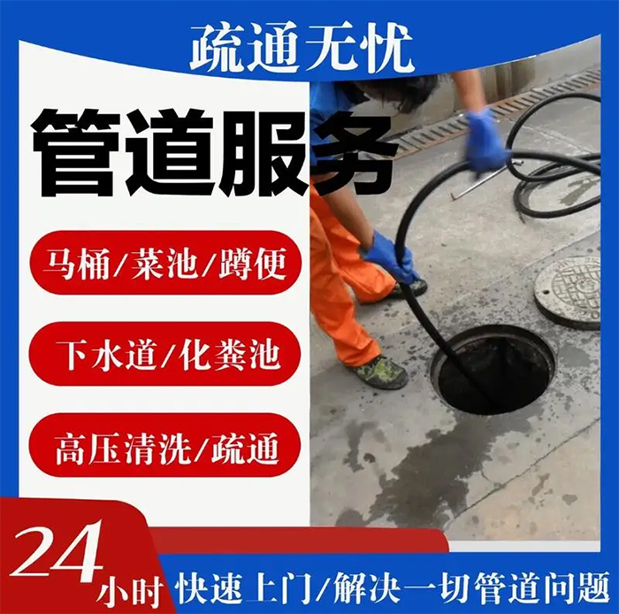 管道疏通服務(wù) 管道疏通服務(wù)