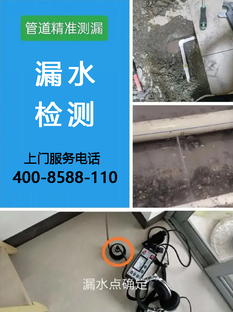 漏水檢測 漏水檢測