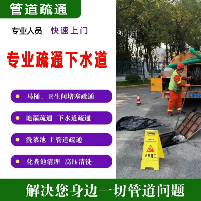 下水道疏通上門服務多少錢一次