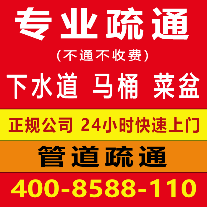 專業管道疏通不通不收費 專業管道疏通不通不收費