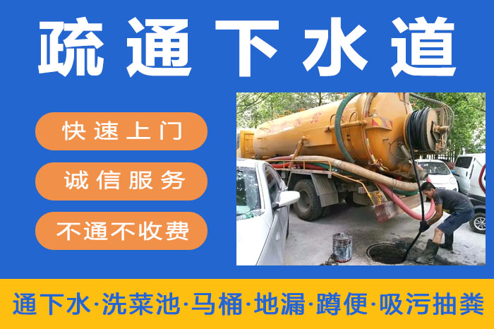 疏通下水道 疏通下水道