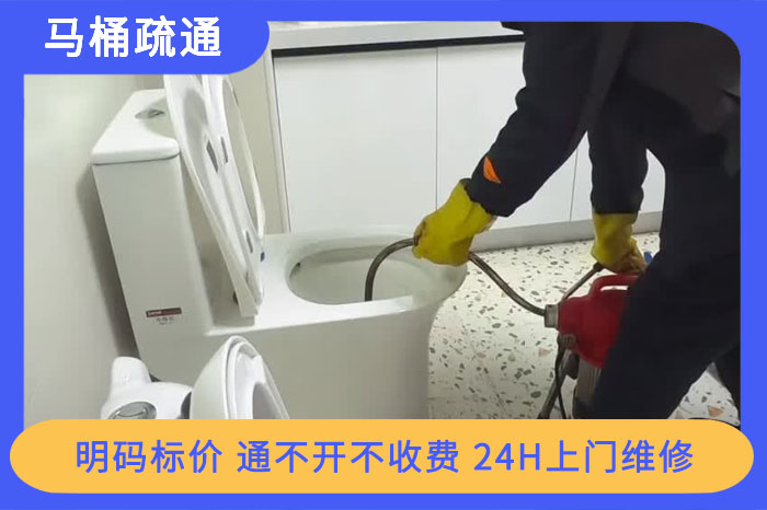 馬桶疏通 馬桶疏通